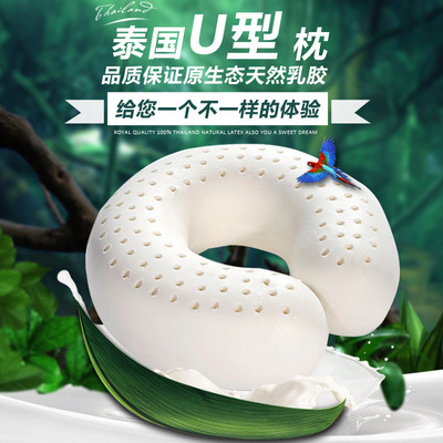 泰國天然乳膠U型枕頭定制批發脖子枕頭頸椎枕U型飛機旅行枕頭廠家