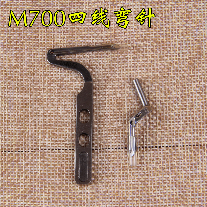 飞马M700包缝机弯针 大小弯针