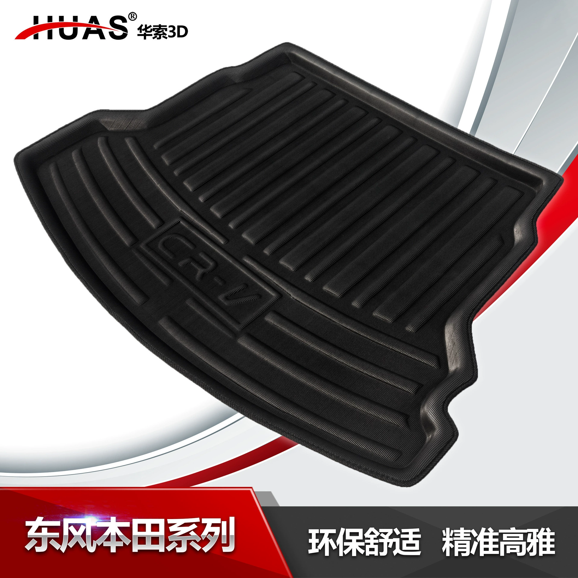Huasuo 3D-подходит для Dongfeng Honda CR-V Civic XR-V Новый коврик для багажника Binzhi из Сибирского нефрита