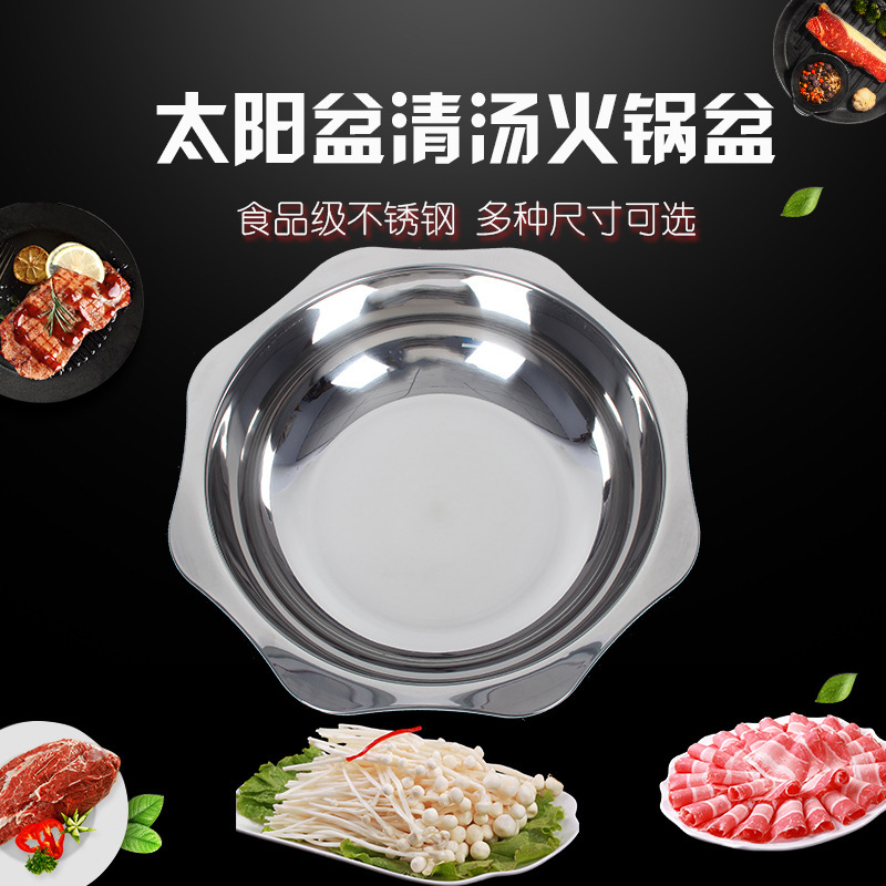 廠家批發不鏽鋼火鍋盆 鴛鴦鍋清湯鍋 通用太陽盆八角火鍋