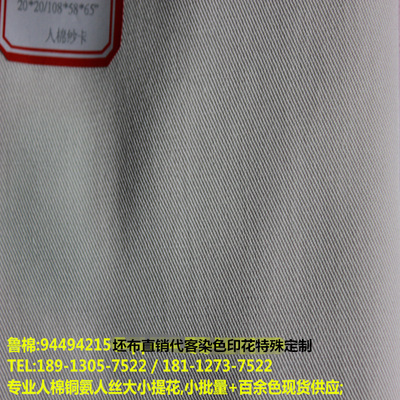 Human cotton yarn card 108*58 Twill 106*66 , 91*68 Bamboo Elastic force Satin 40*40 + 40d Carve printing