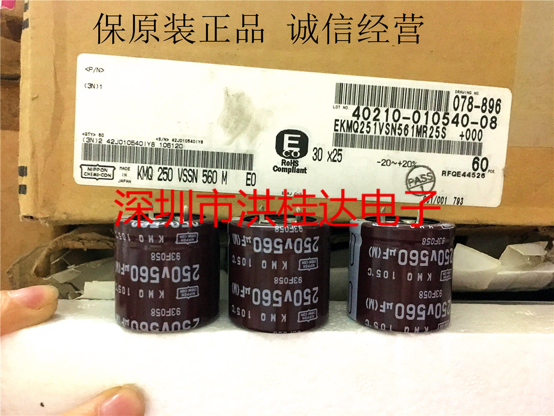 黑金刚NCC电解电容250V560UF 30X25EKMQ251VSN561MR25S 560UF250V