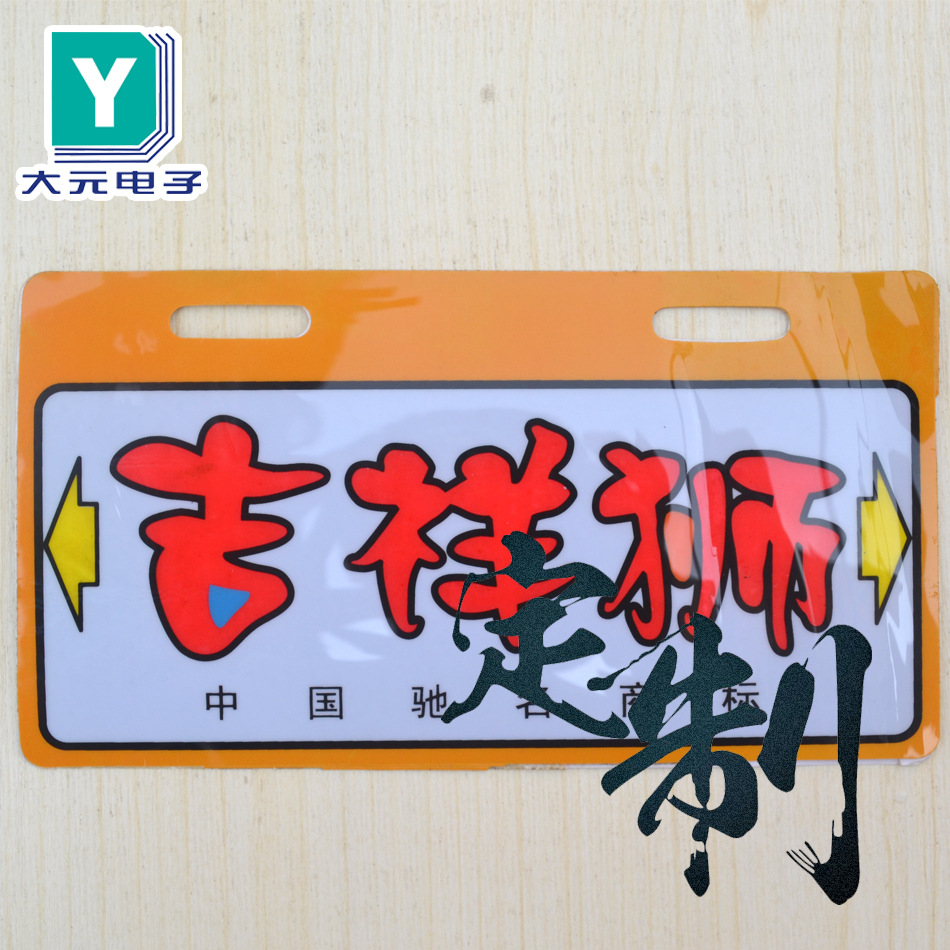 薄膜面貼 吉慶面貼 大元電子【自由廠家 品質把控】