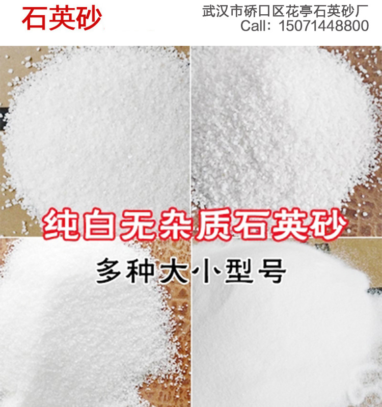 武汉石英沙 湖北石英沙厂家  湖北本地石英砂企业