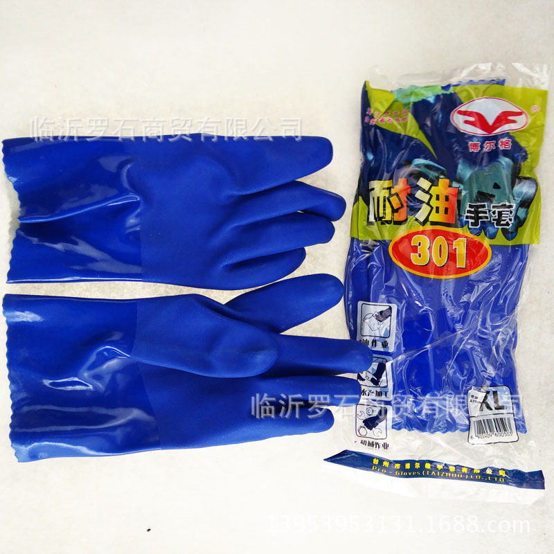 东亚博尔格301蓝耐油手套机械作业劳保手套水产作业渔业捕捞电镀