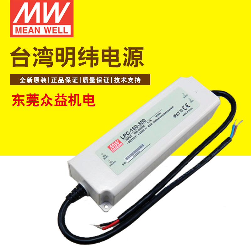 台湾明纬恒流电源 LPC-150-2100