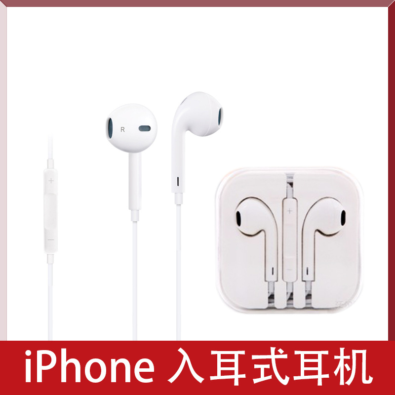 廠傢直銷 平果iphone7/6/5手機線控耳機安卓通用 入耳式耳塞