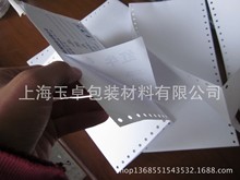 空白打孔标签 宽幅电脑孔贴纸 针式打印机用