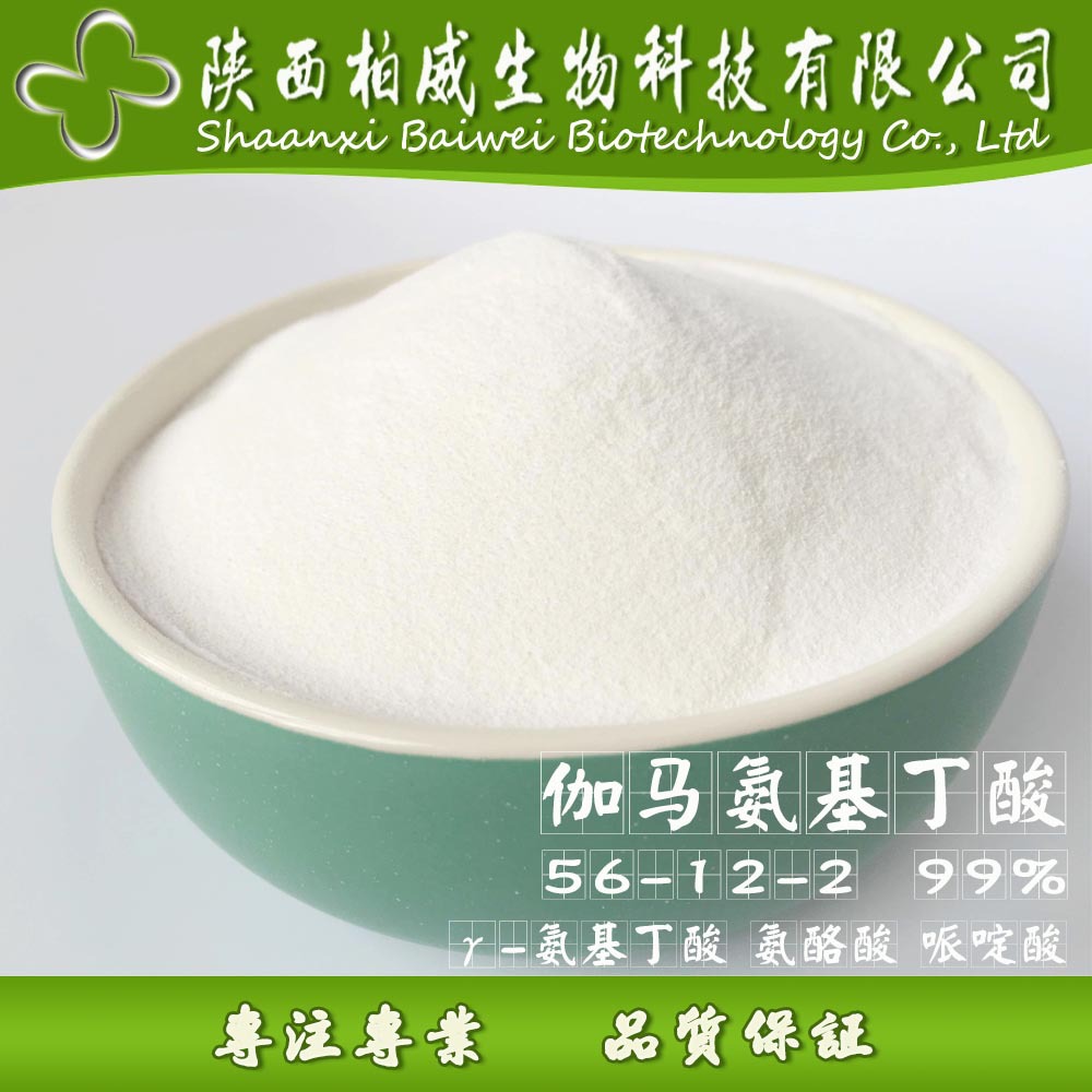 伽马氨基丁酸 99%  56-12-2  GABA 发酵提取原料 现货 量大优惠