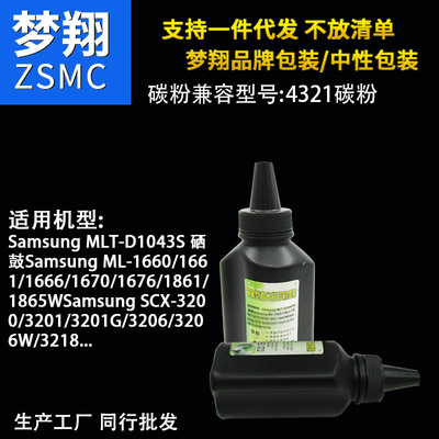 厂家直销 梦翔 适合 三星4321碳粉SCX4521F打印机墨粉 加黑型|ru
