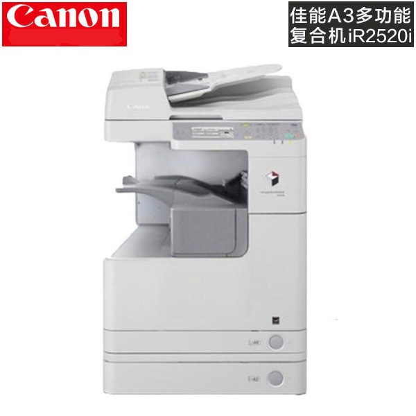 Canon IR2520i Черно -белая лазерная медная композитная машина бутик A3 Двойная печатная сеть сканирование сети печати