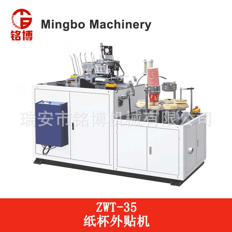 瓦楞波纹纸杯成型机ZWT-35 瓦楞纸杯外套机