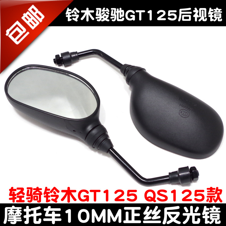 包郵改裝摩托車配件輕騎150駿馳GT125反光鏡QS125-5後視鏡倒車鏡