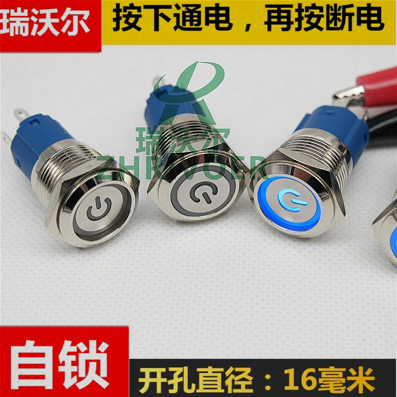 自锁16MM金属按钮开关电源符号带环形LED灯防水小型汽车改装平头