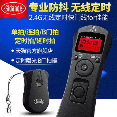斯丹德无线定时for佳能5D36D70D60D延时索尼单反相机遥控器快门线|ms