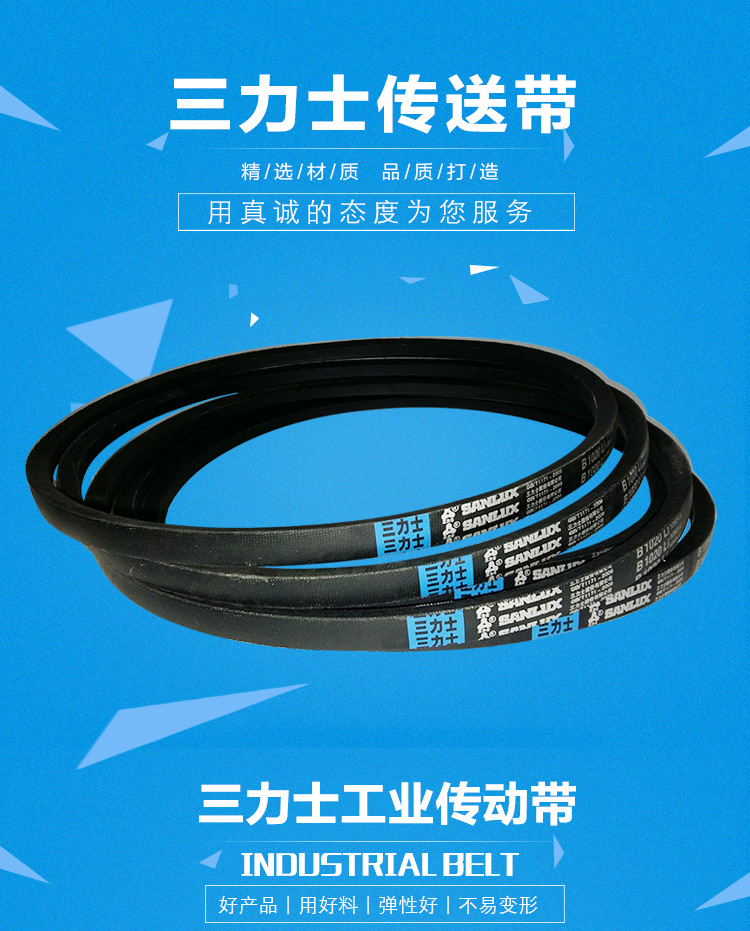工业带汽车齿带三力士耐高温三角带输送带 农机带 平皮带
