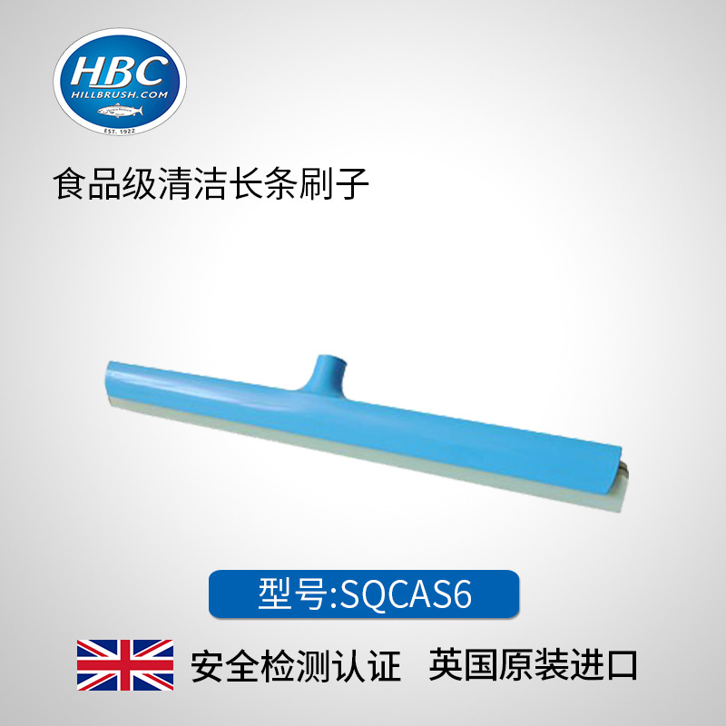 批发HBC英国原装食品级清洁设备手刮 流水线清洁工具手刮SQCAS6