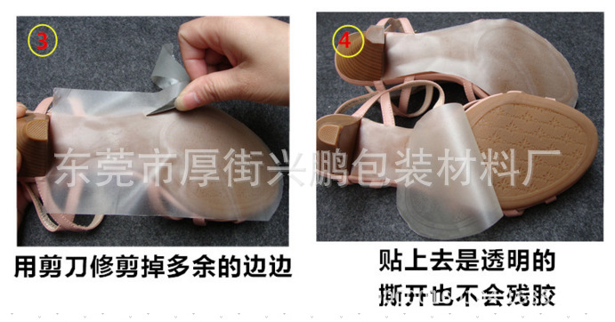 鞋底保护膜