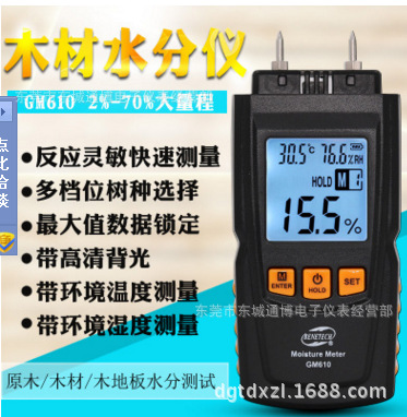 GM610水分仪针式木材水分测水仪木材水分测试仪含水率检定仪