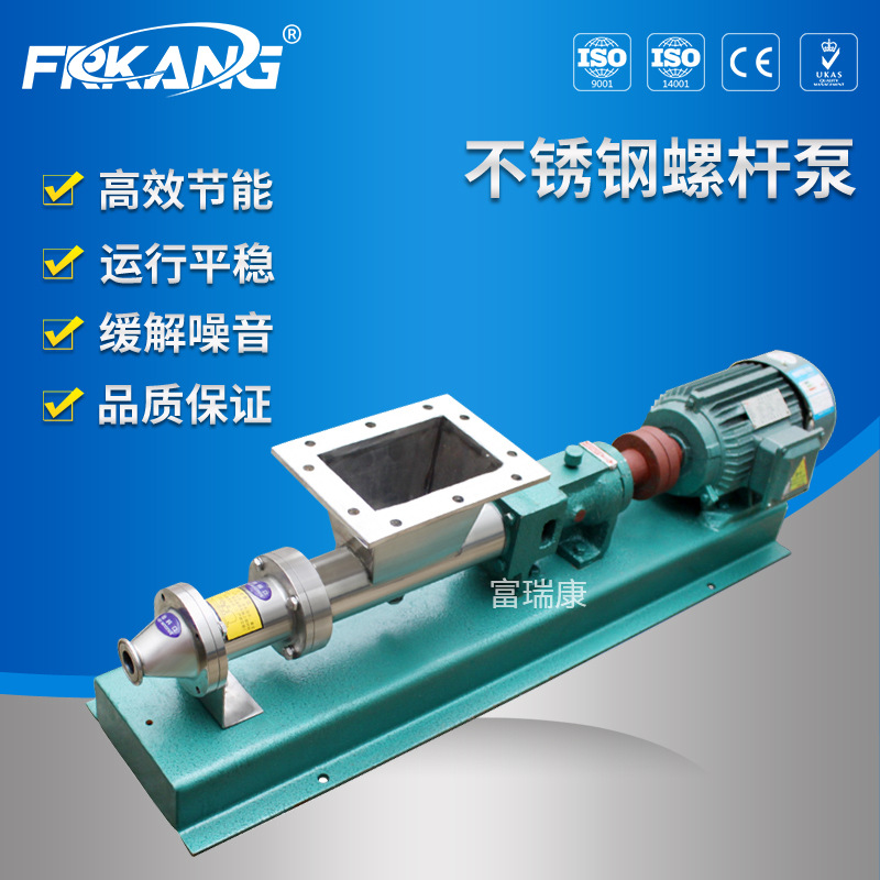 【SUS304】上方口进料推进式螺杆泵 浓浆泵 不锈钢G型单螺杆泵