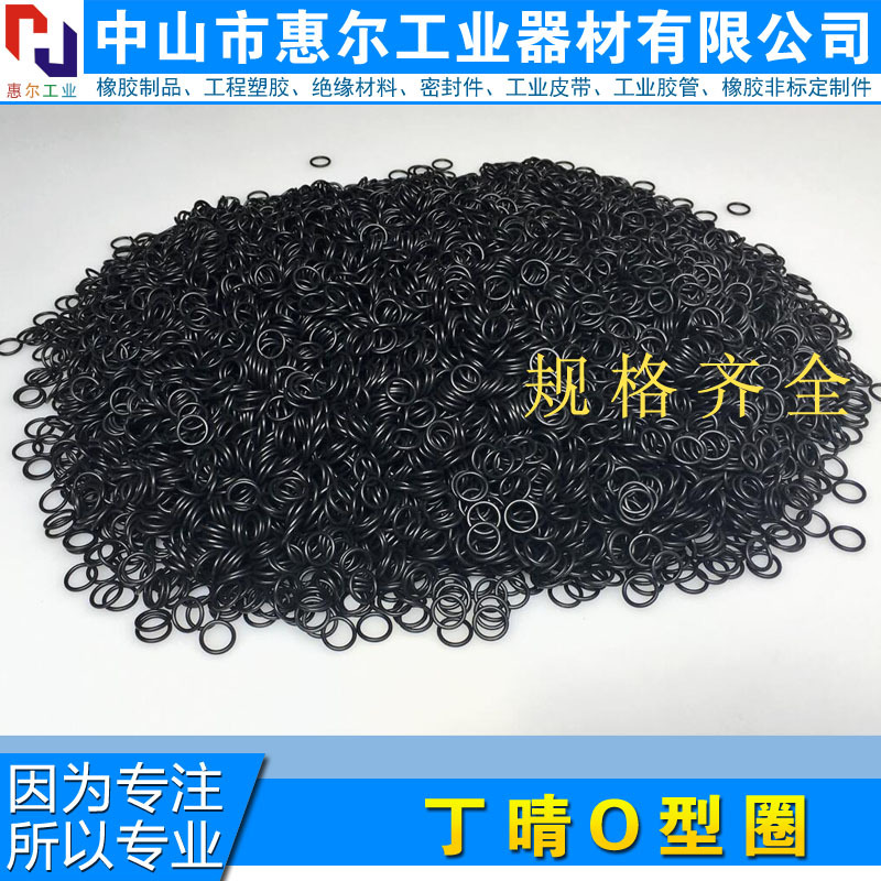 厂价销售O型圈丁晴橡胶O型圈耐油O型圈NBR材质机械O圈密封圈