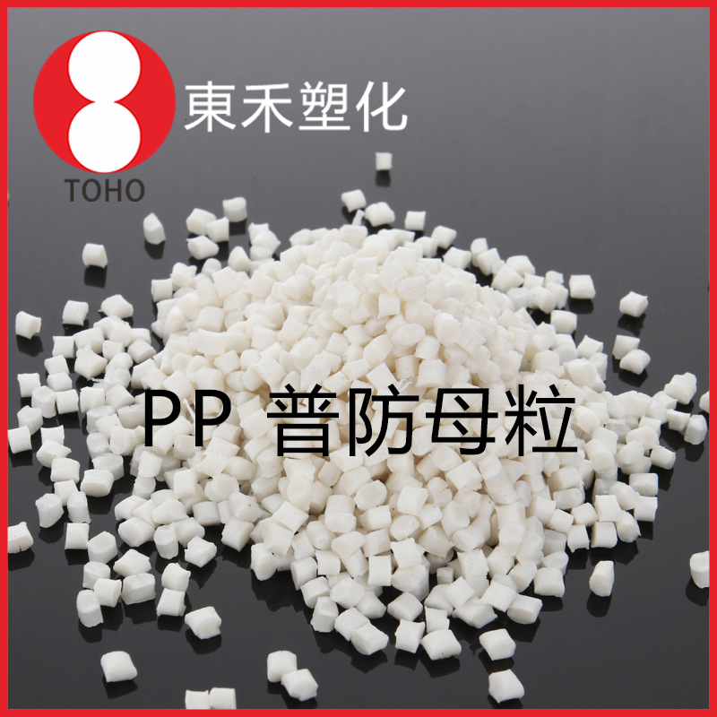 普通防静电PP母粒 阻值稳定 周转箱及托盘料 东合新材料