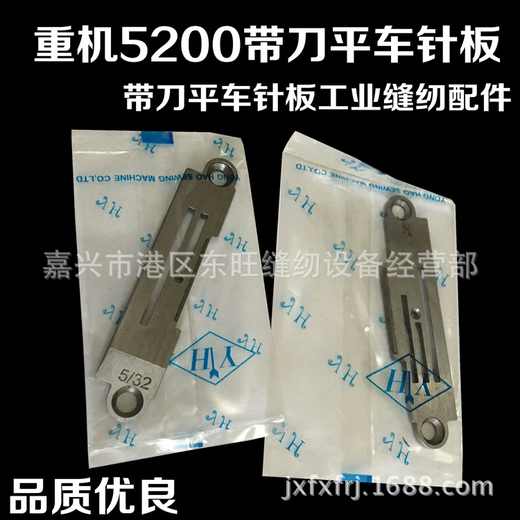 5220带刀/切刀平车针板压脚牙齿整套带刀平车针位带刀缝纫机压脚