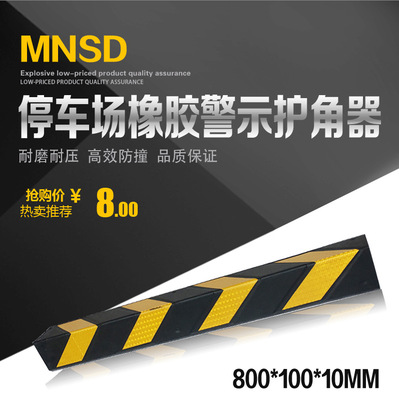 MNSD橡膠護牆角10mm反光護角橡膠護橡膠防撞條牆角保護條交通設施