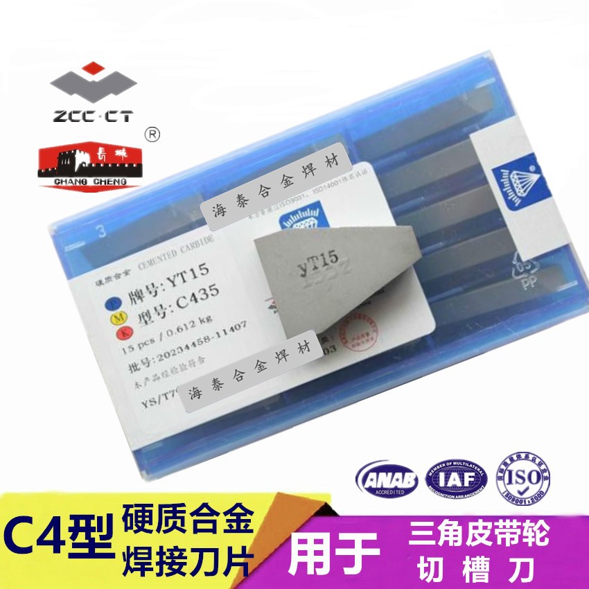 正品C435焊接刀片 YG3X YG6X YD201 YC201硬质合金刀头 现货包邮