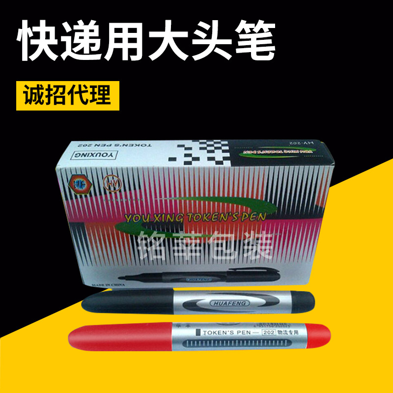 快递用大头笔 记号笔 速干擦不掉签字笔 标签笔 彩色大头笔|ms