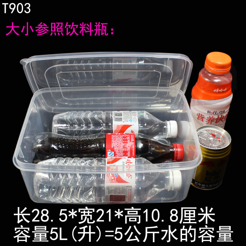 T903塑料盒保鲜盒大小参照饮料瓶