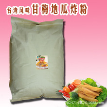 班得甘梅地瓜裹粉20kg蜜脆地瓜炸粉薯条脆炸粉薯条酥粉厂家