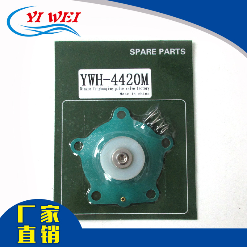 YWH-4420M 进口膜片  除尘脉冲阀膜片修理包 厂家供应