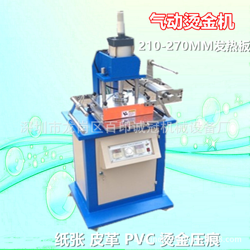 厂家供应气动烫金机 油压烫印机 自动压痕机 曲面烫金机 保修一年