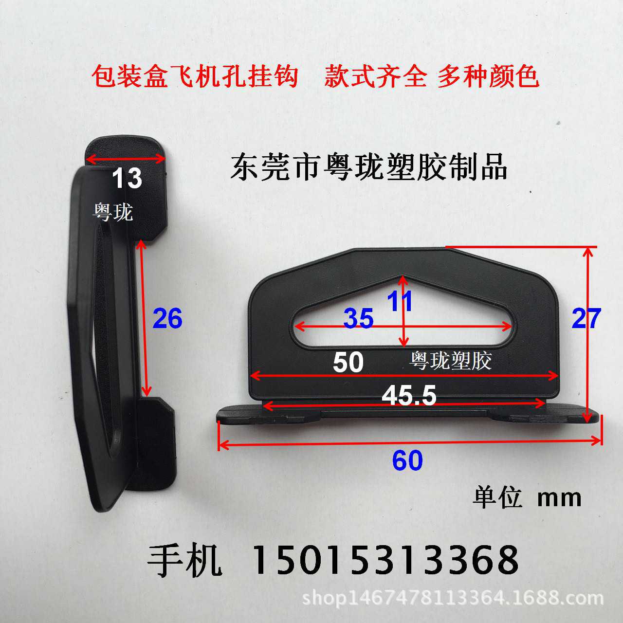 五金塑胶大小飞机扣，飞机孔挂钩，包装盒，三角扣，飞机孔挂钩