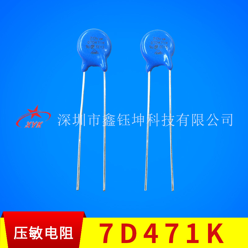 压敏电阻7D471K 片径7MM 耐压470V 突波吸收器