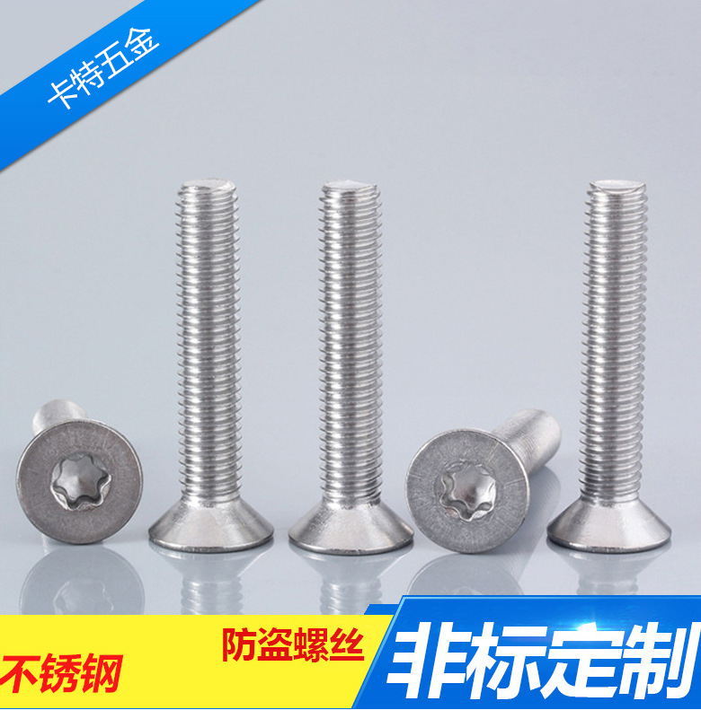 厂家直销 M5沉头螺栓 平头梅花带针带柱芯螺钉 304不锈钢防盗螺丝