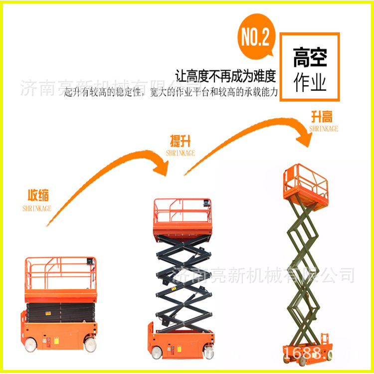 自行式升降機高度