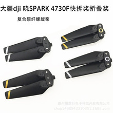 ��dji ��SPARK 4730F����ۯB���ͺ�̼�w��������� �Ԙ��~
