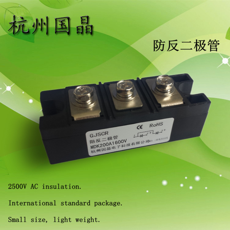 普通防反二极管模块MDK200A1600V浙江杭州国晶