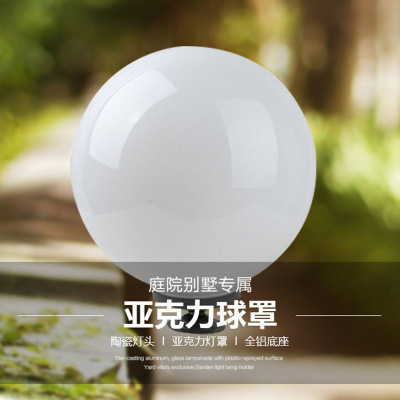 不碎球灯罩围墙灯花园庭院灯具户外防水景观灯围栏灯 led节能灯泡