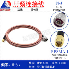 �ߜظ��l��y�D�Ӿ���/�p�����ξ�RG142 �ȿ�RPSMA/N-JJ 0-6G