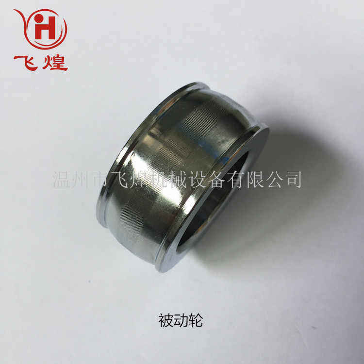 供应900/770/980封口机主动轮/被动轮 封口机从动轮压花轮等配件