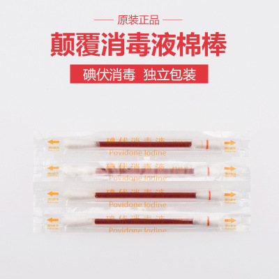 碘伏棉棒 消毒便携棉签护脐消毒医用伤口处理棉棒 急救包配件