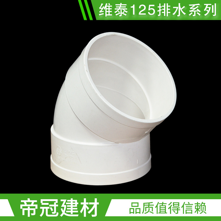 维泰PVC-U排水管件 125弯头PVC45度弯头PVC下水管塑料配件