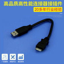 廠家供應外線連接器usb連接器 筆記本USB插口fpc連接器電線連接器