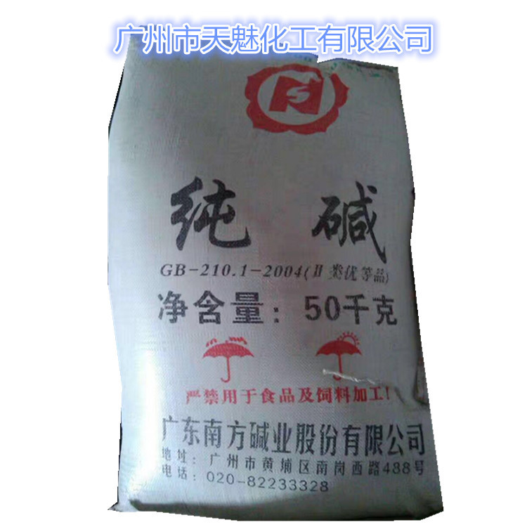 广东南方纯碱 碳酸钠 工业级轻质 99%