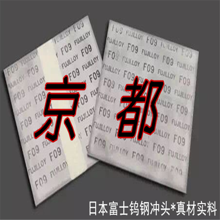 富士原厂D40/d50硬质合金板块 株式会社耐摩钨钢材料 现货供应