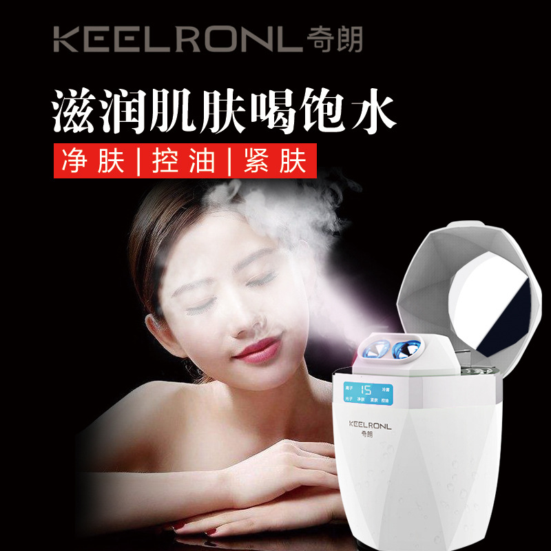 奇朗液晶款冷喷热喷蒸脸器纳米补水仪新款蒸脸仪|ru