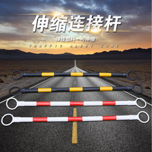 MNSD路锥伸缩连接杆 PVC路锥连杆 警示杆 红白/黄黑反光杆